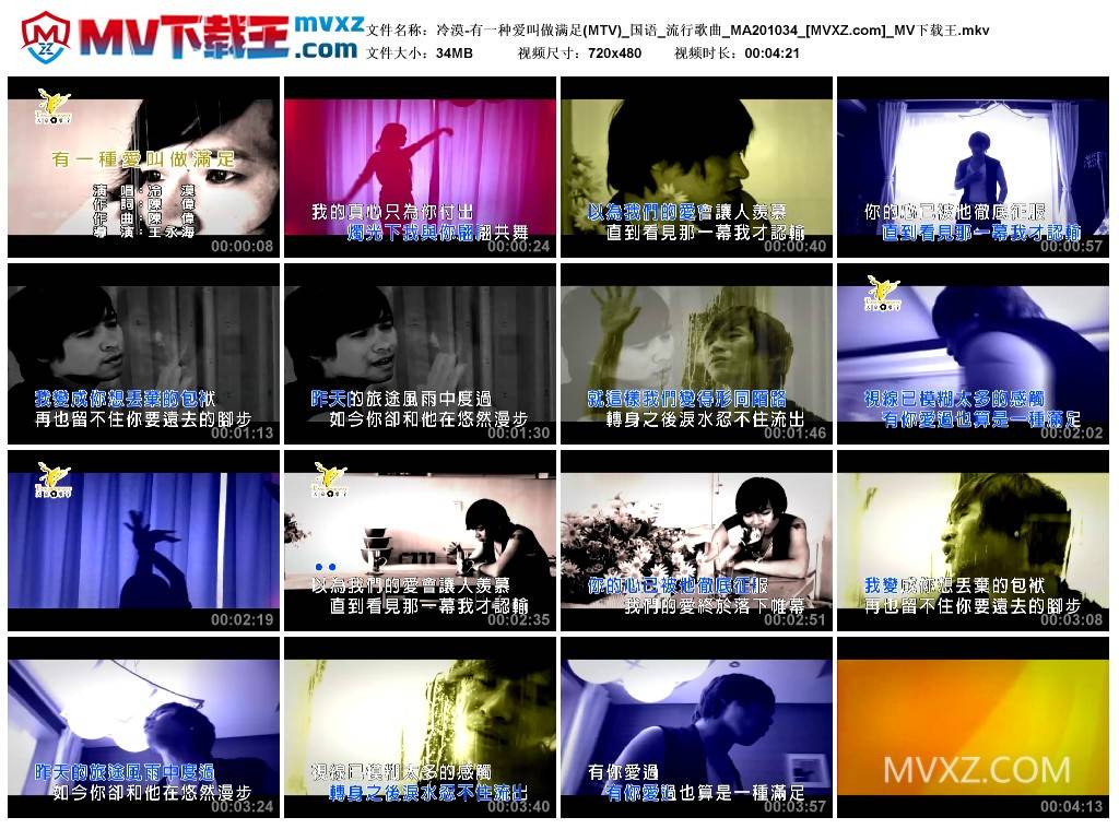 冷漠-有一种爱叫做满足(MTV)_国语_流行歌曲_MA201034